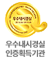 우수내시경실 인증획득기관