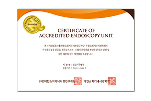 우수내시경실인증서