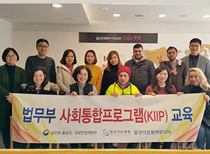 법무부, 사회통합프로그램(KIIP) 운영