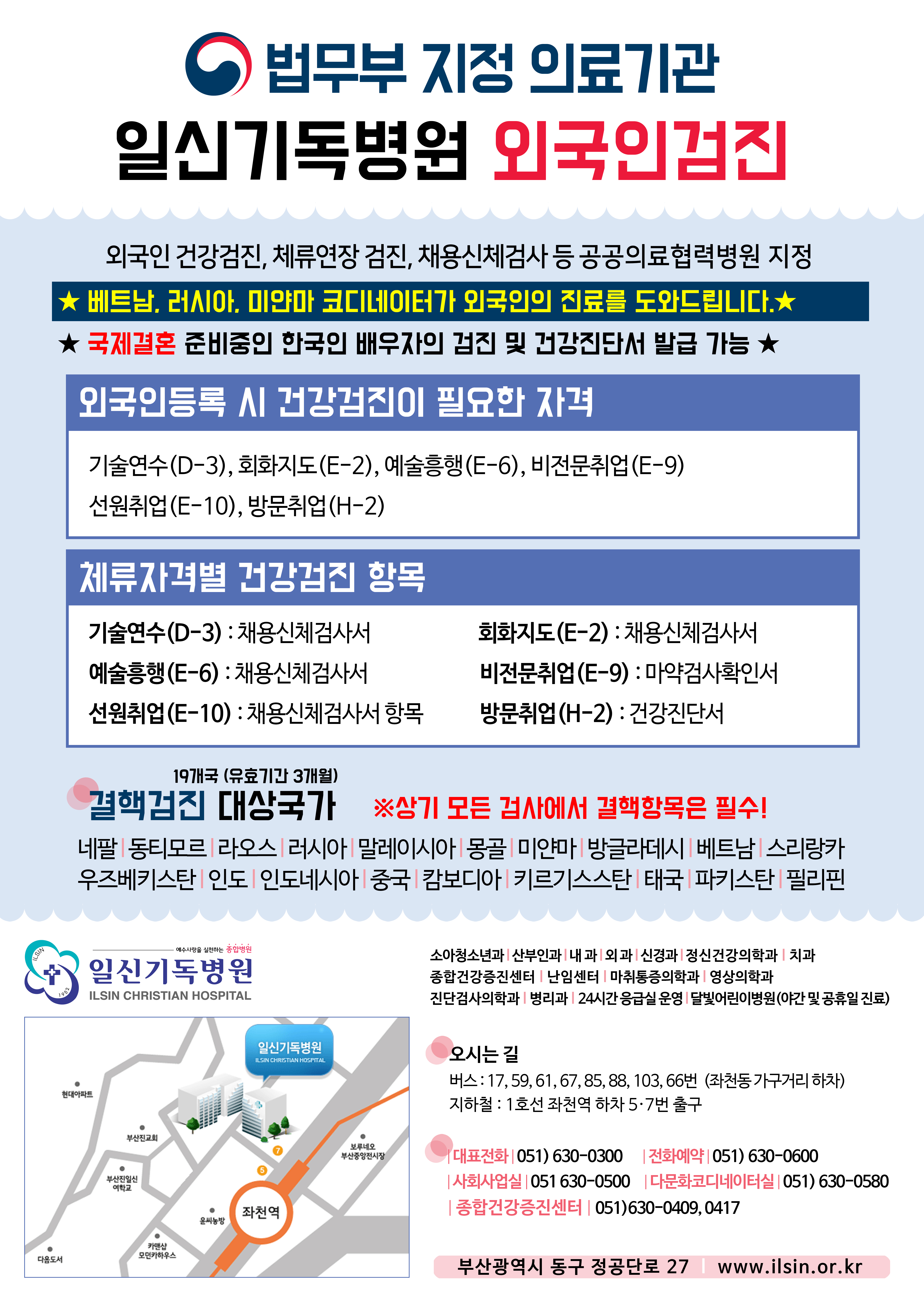 일신기독병원 외국인 검진