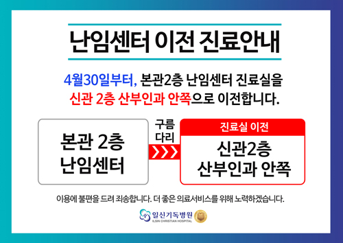 난임센터이전진료안내